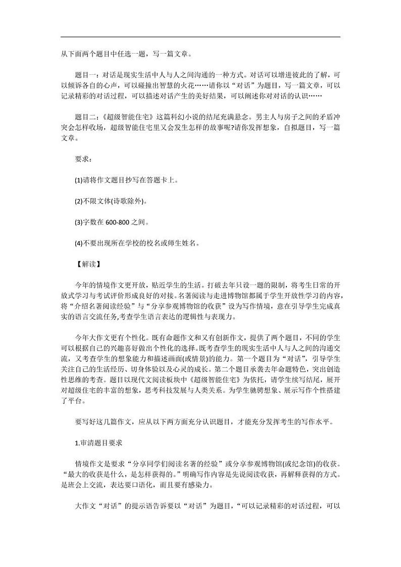 中考满分作文解析 学案01