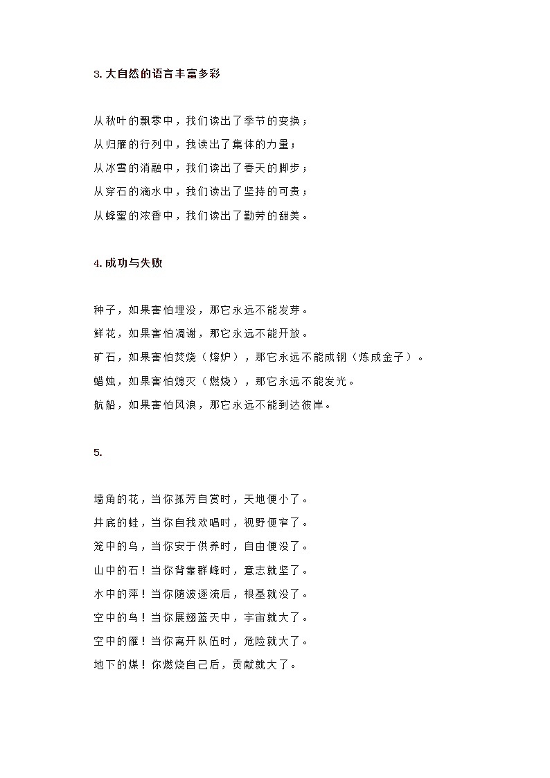 江苏中考语文复习之初中语文100段作文排比句 学案02