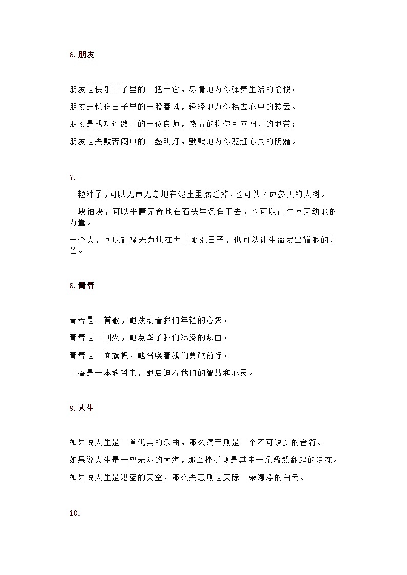 江苏中考语文复习之初中语文100段作文排比句 学案03