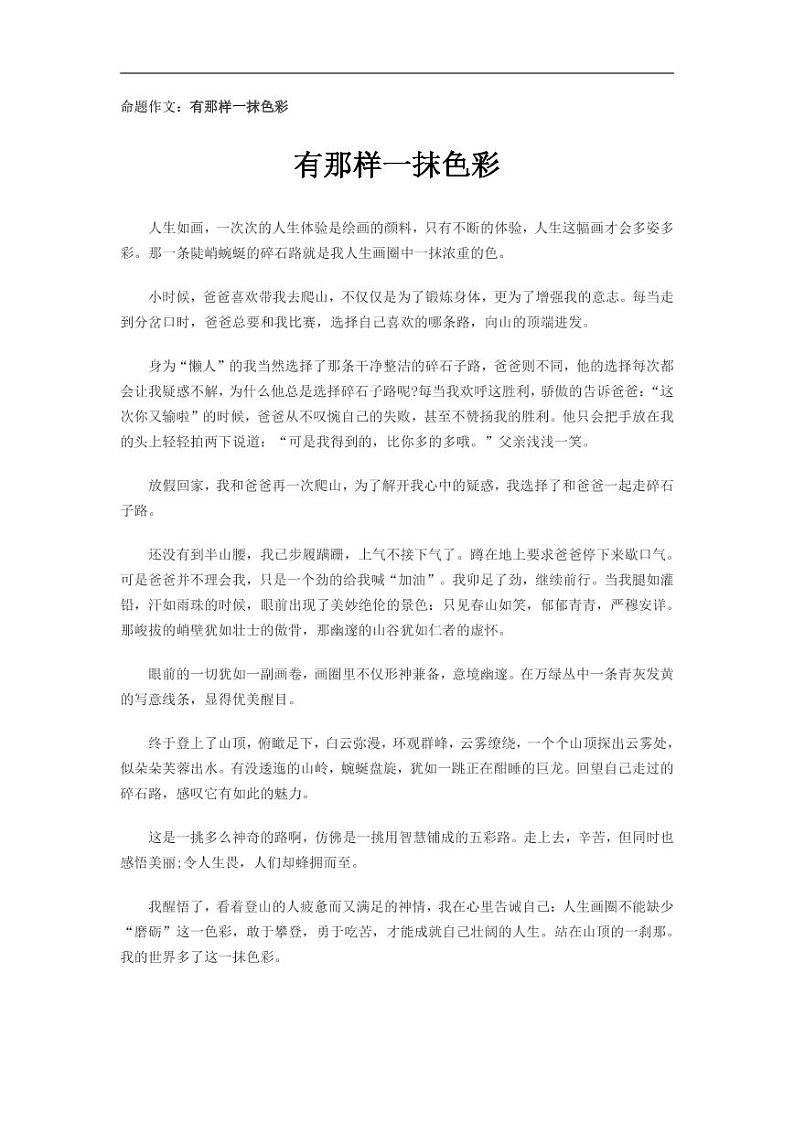 江苏中考满分作文3 学案01