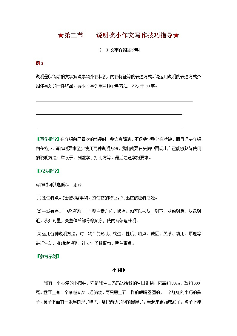 江苏中考语文复习之 说明类小作文写作技巧指导★ 学案01