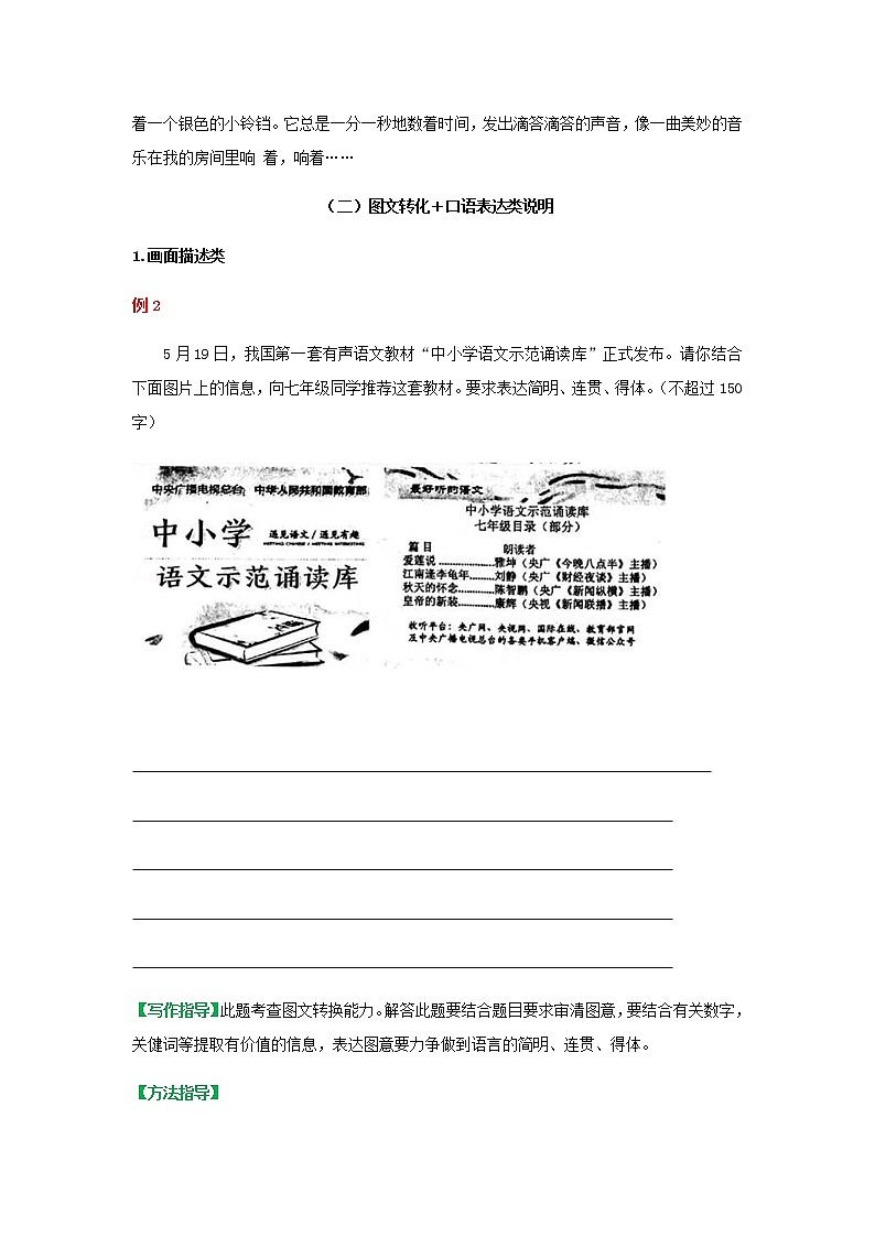 江苏中考语文复习之 说明类小作文写作技巧指导★ 学案02