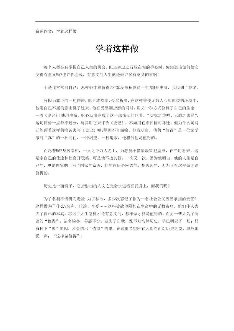 江苏中考满分作文2 学案01