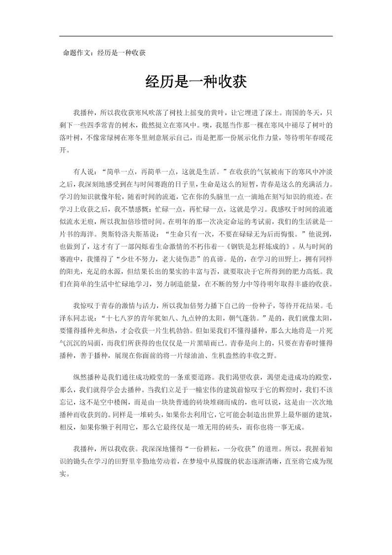 江苏中考满分作文 学案01