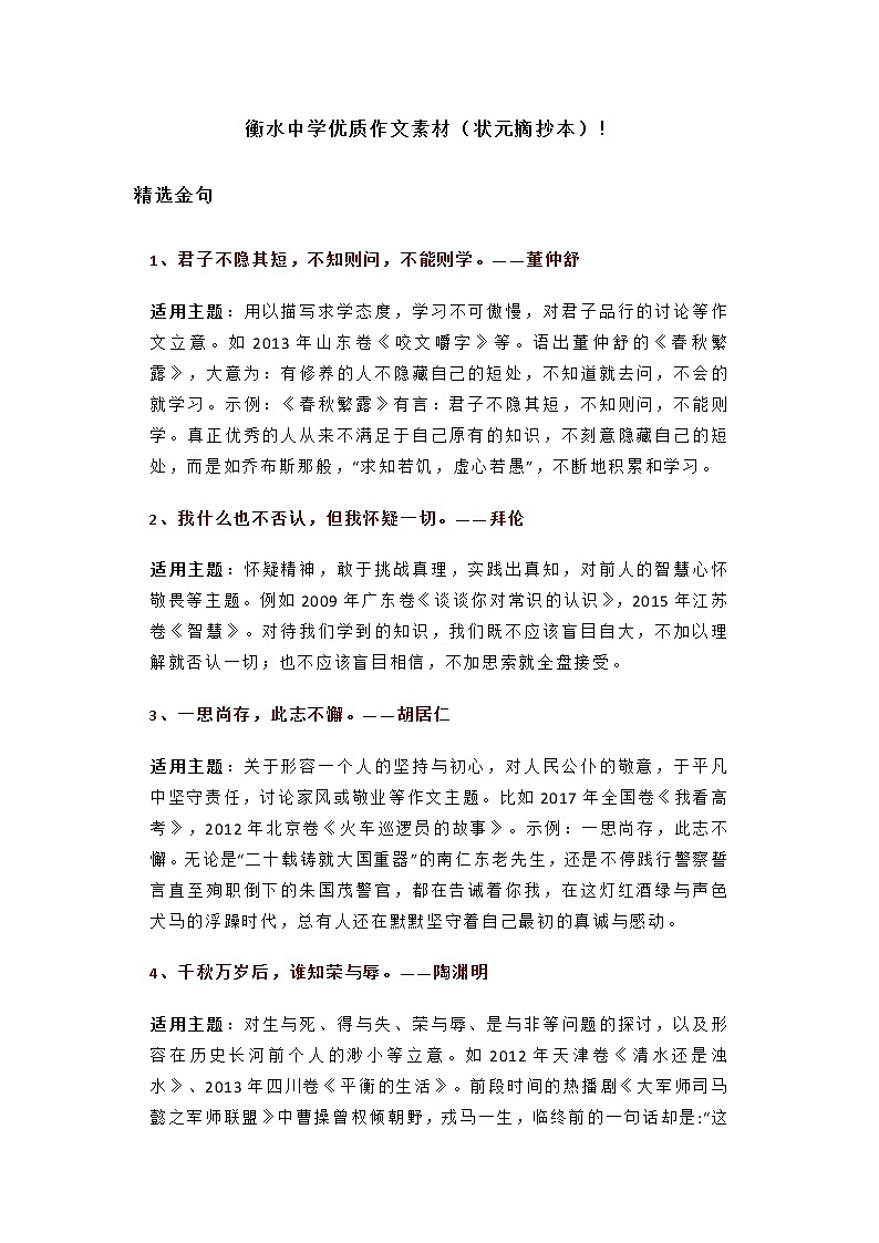 衡水中学优质作文素材 学案01