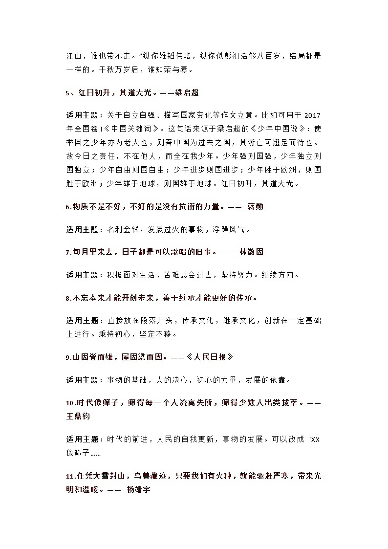 衡水中学优质作文素材 学案02