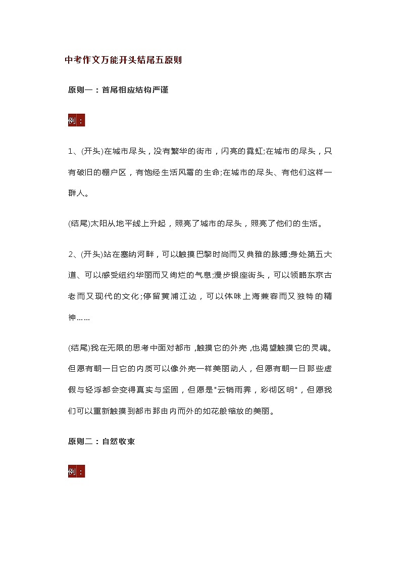初中语文万能作文开头结尾的技巧，范例大全 学案01