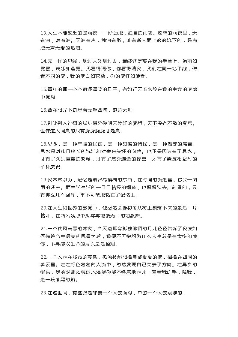 100句美文、137则名言、150个哲理成语！初中最佳作文素材 学案02