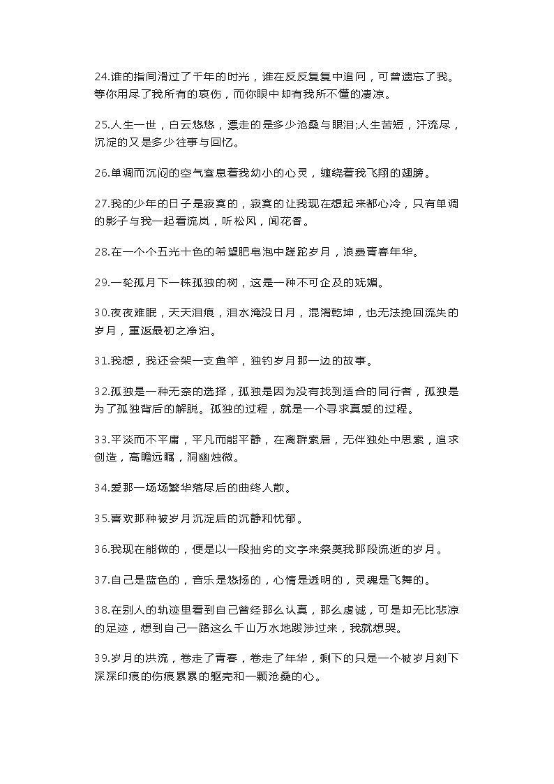 100句美文、137则名言、150个哲理成语！初中最佳作文素材 学案03