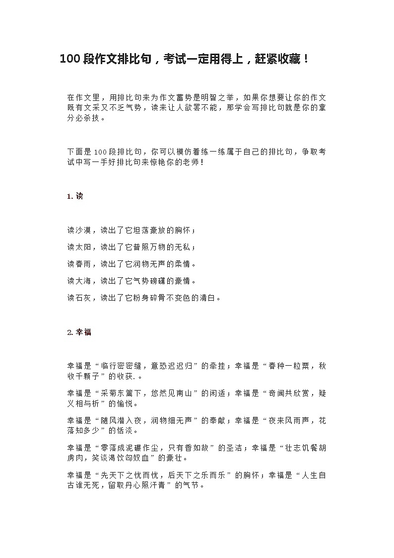 初中语文100段作文排比句 学案01