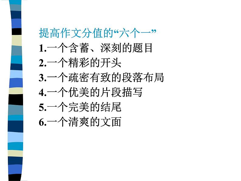 中考满分作文指导 课件(共50张PPT)02