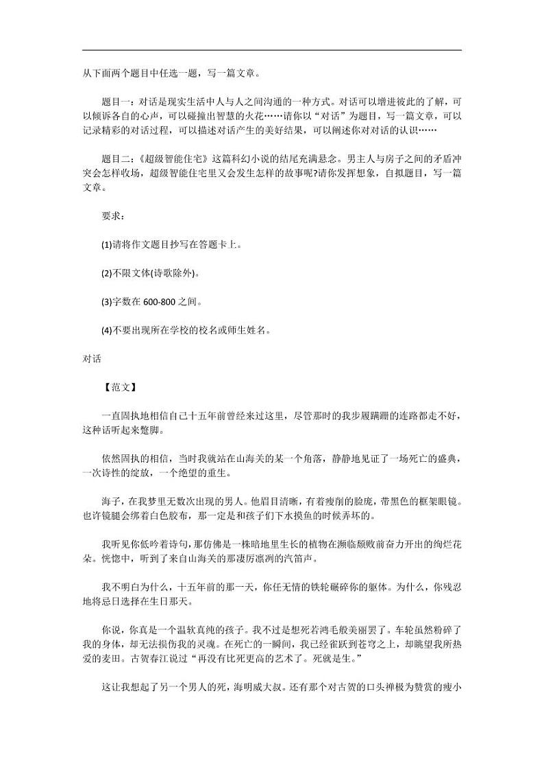 北京中考满分作文范文-对话第1页