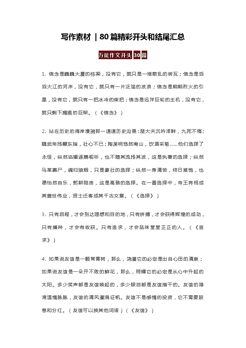 中考语文初中语文写作素材 学案01