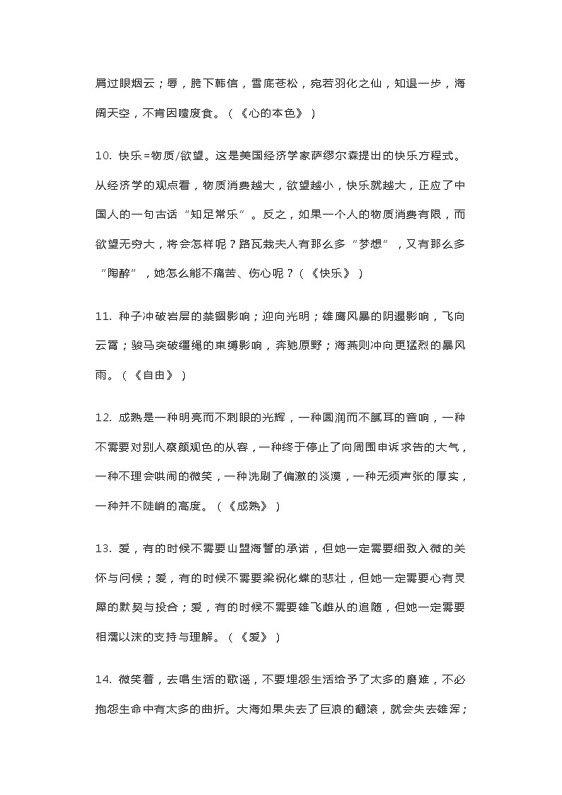 中考语文初中语文写作素材 学案03