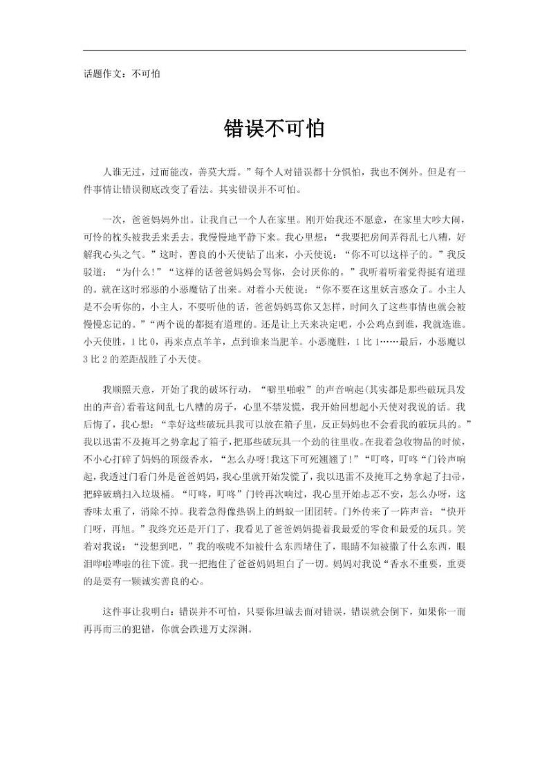 河北中考满分作文3 学案01