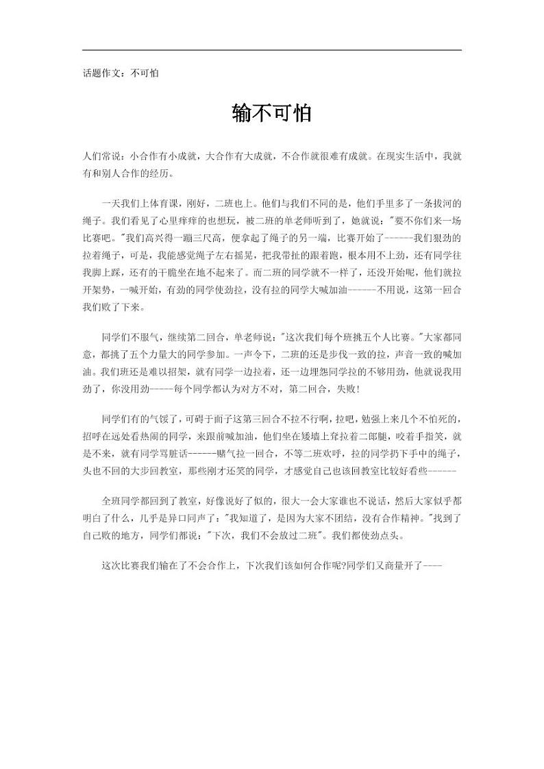 河北中考满分作文2 学案01