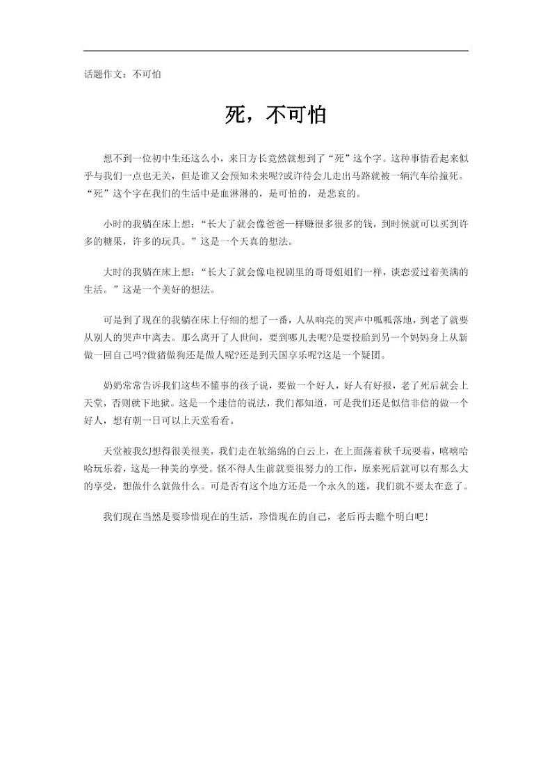 河北中考满分作文 学案01