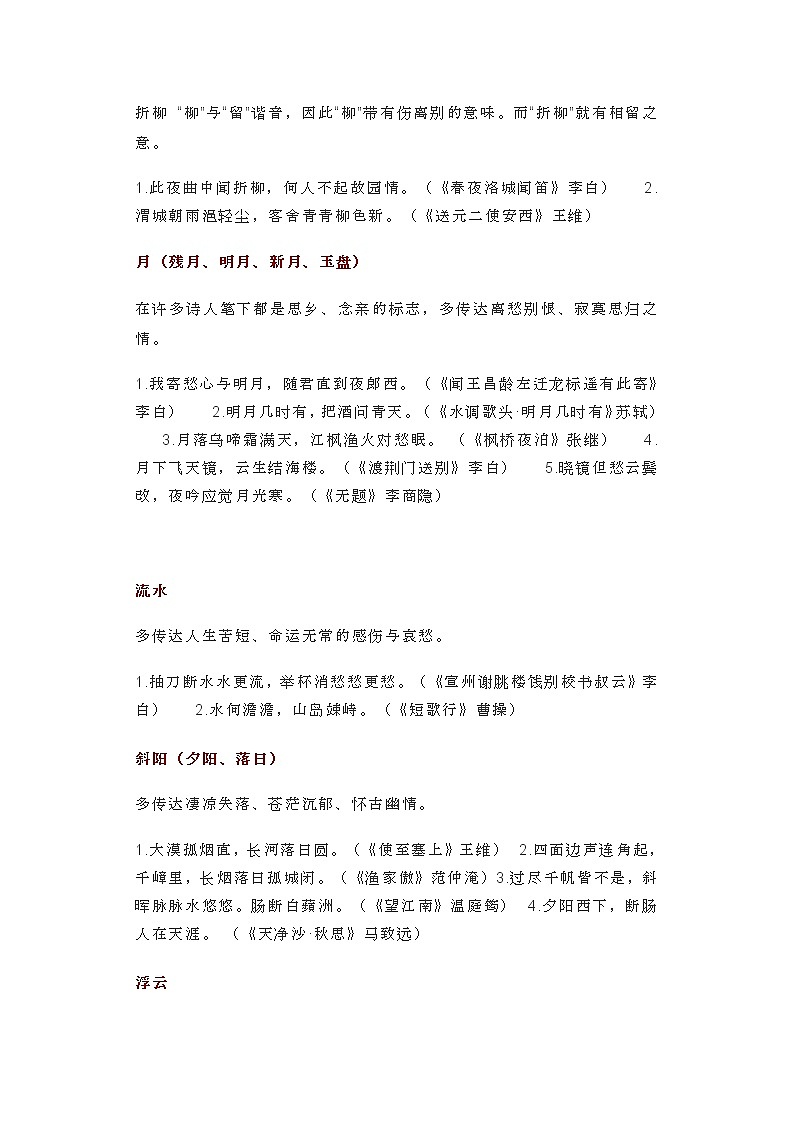 初中语文古诗词鉴赏知识汇总 学案02