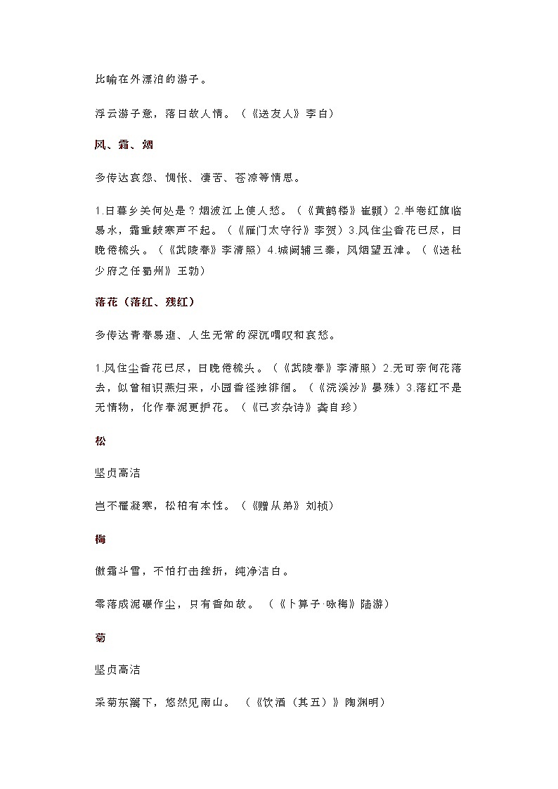 初中语文古诗词鉴赏知识汇总 学案03