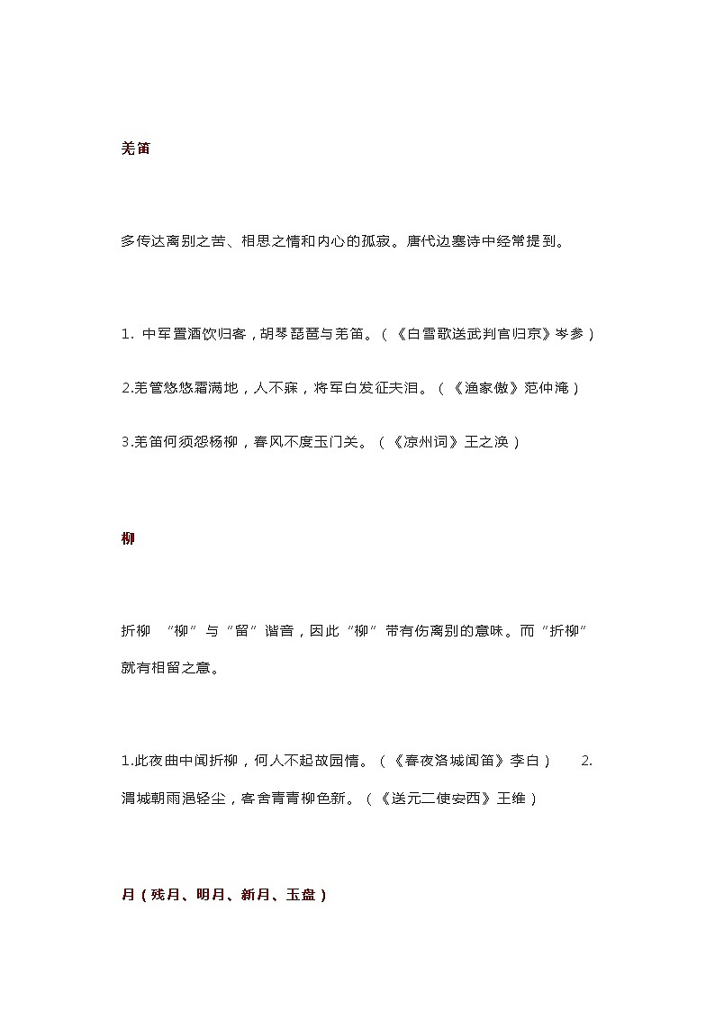 古诗词鉴赏知识汇总 学案02