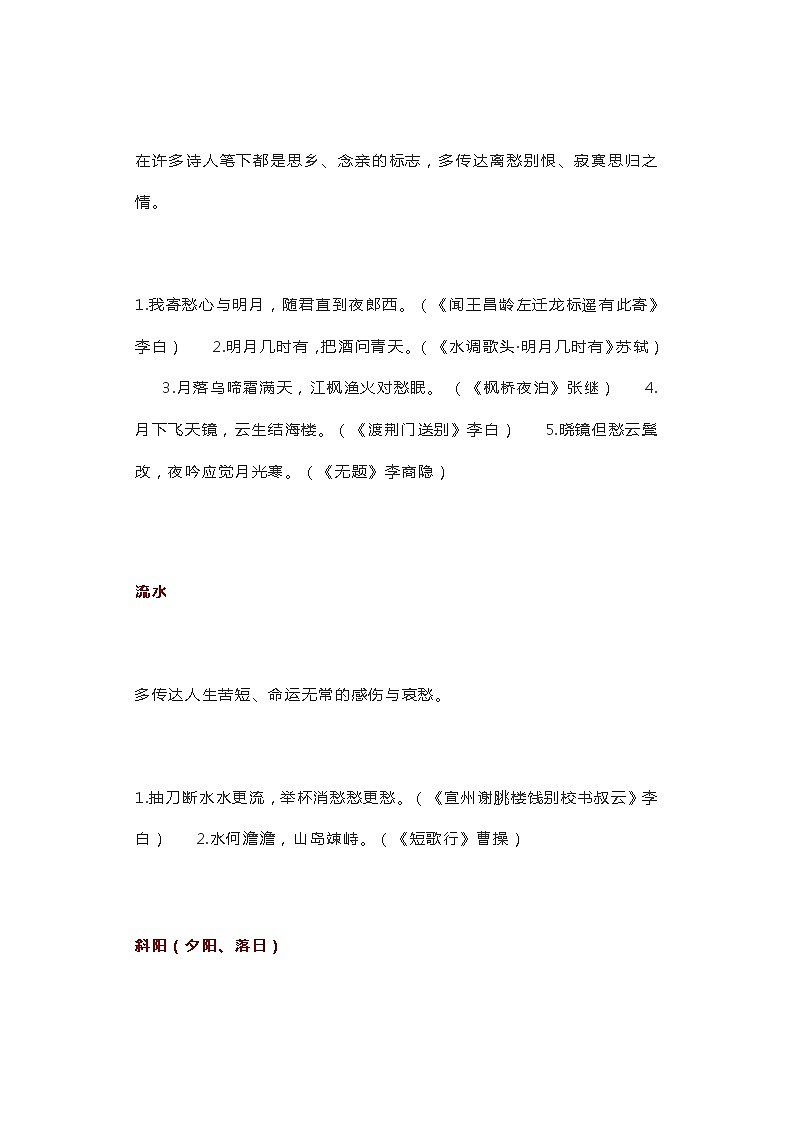 古诗词鉴赏知识汇总 学案03