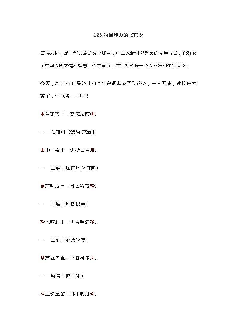 江苏中考语文复习之125句最经典的飞花令 学案01