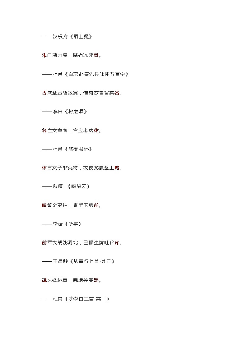 江苏中考语文复习之125句最经典的飞花令 学案02