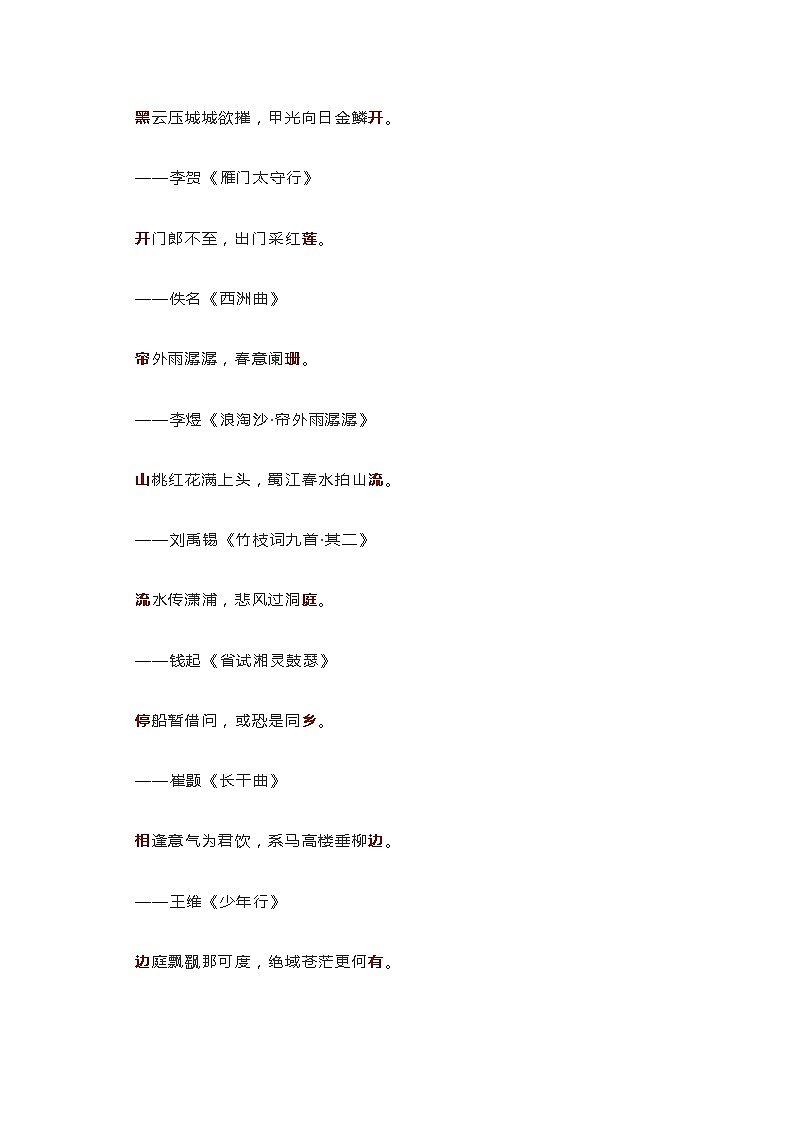 江苏中考语文复习之125句最经典的飞花令 学案03