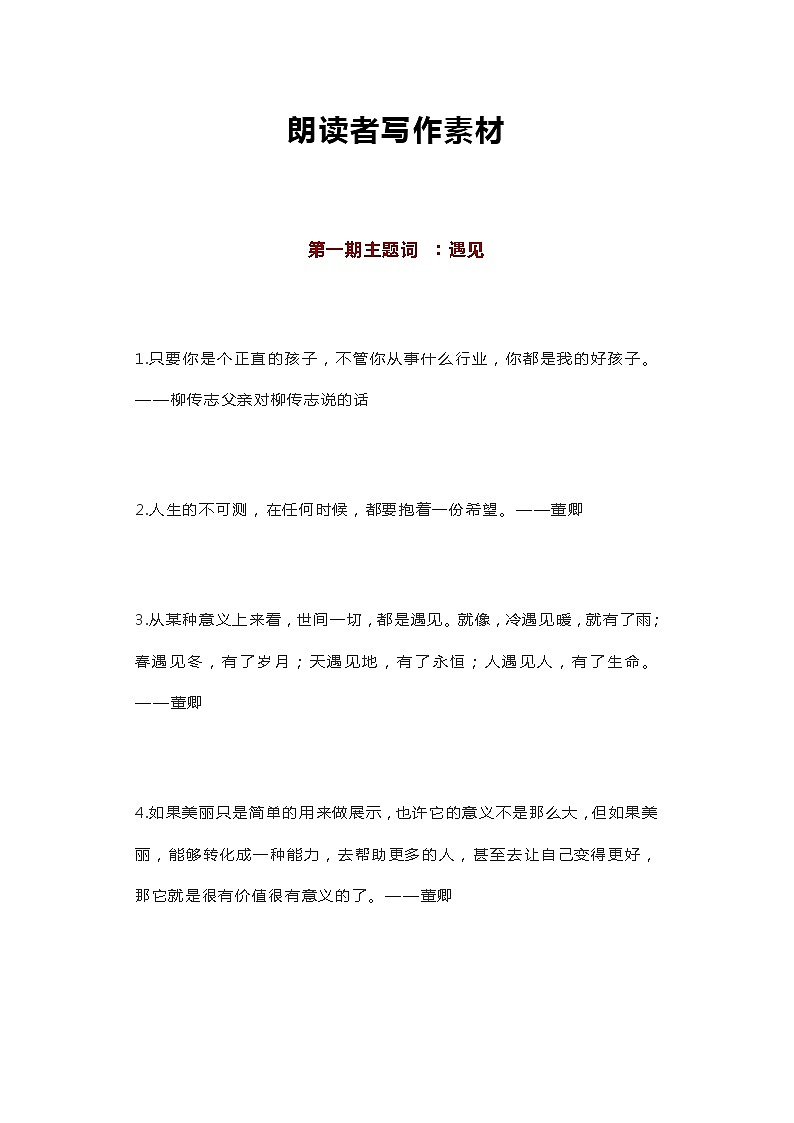 中考语文朗读者写作素材第1页