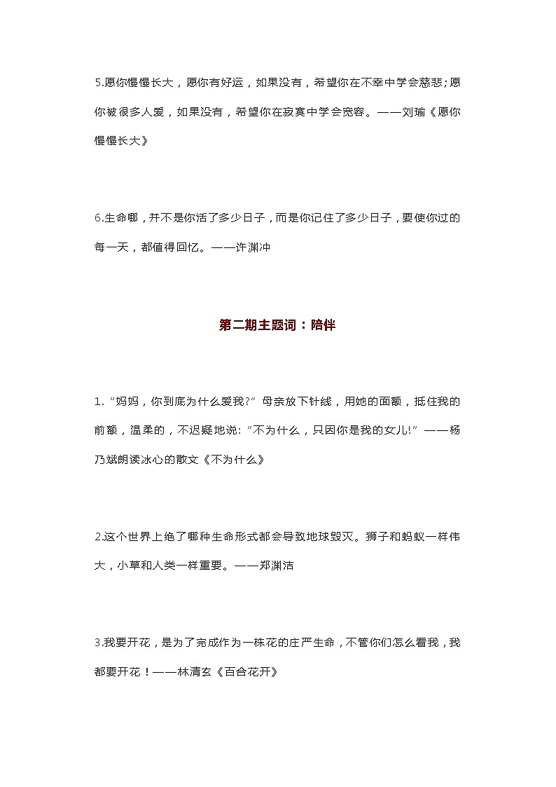 中考语文朗读者写作素材第2页