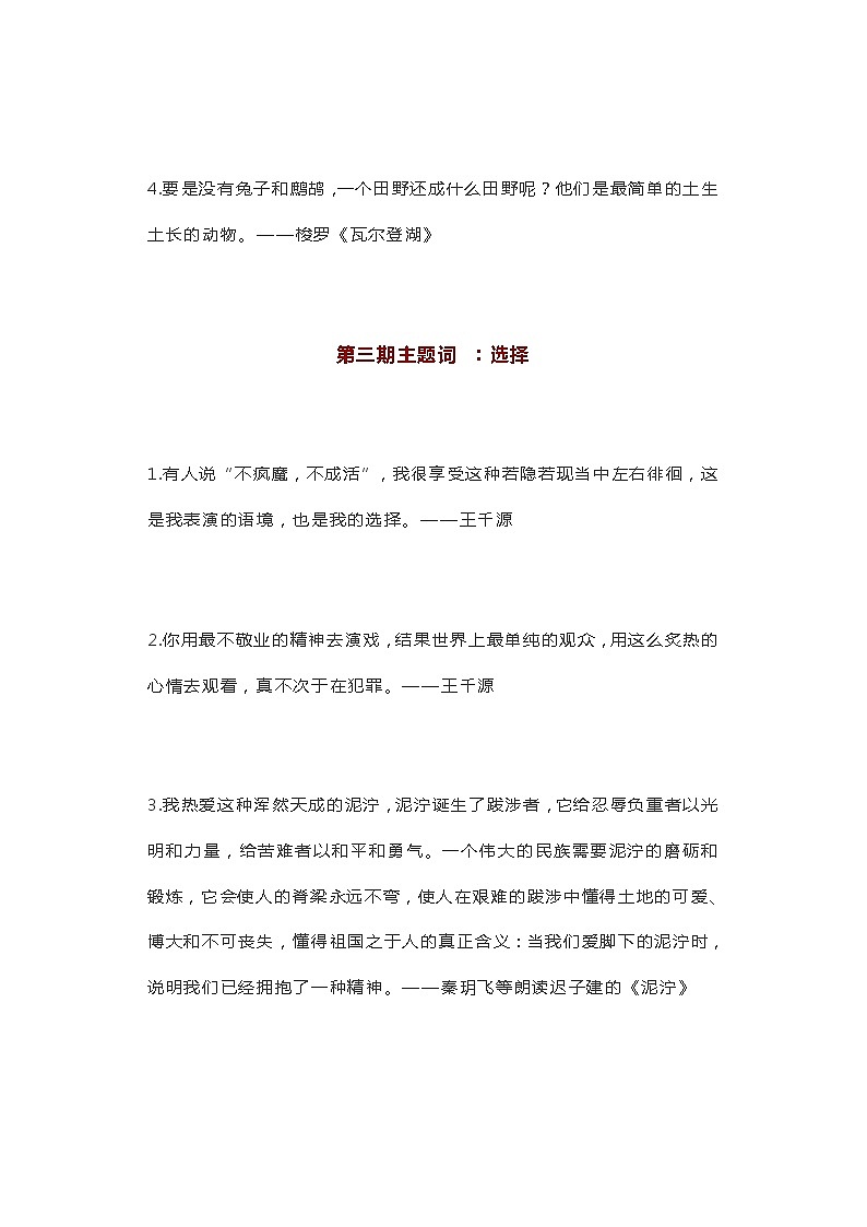 中考语文朗读者写作素材第3页