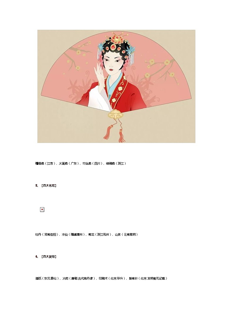 中华上下5000年所有的经典知识，太齐全了！（值得收藏） 学案03