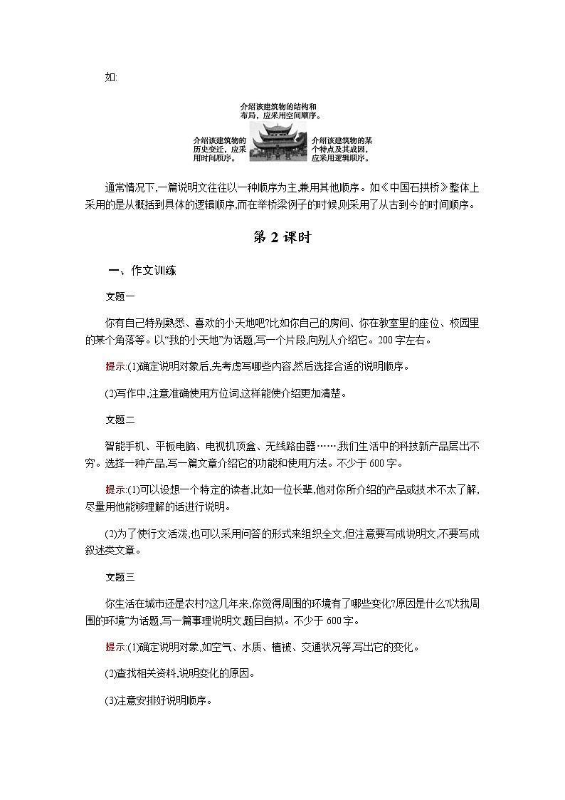 人教版八年级下册语文第2单元《说明的顺序》 学案03