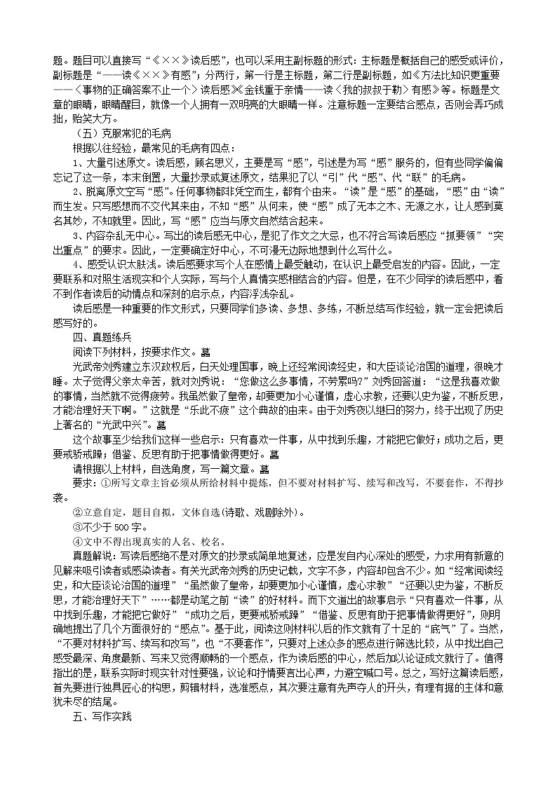 人教版八年级下册语文第3单元《学写读后感》 学案02