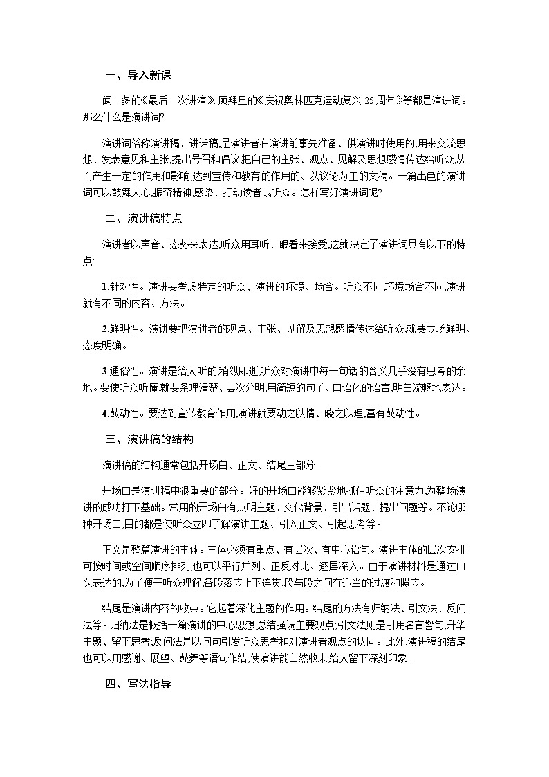人教版八年级下册语文第4单元《撰写演讲稿》 学案02