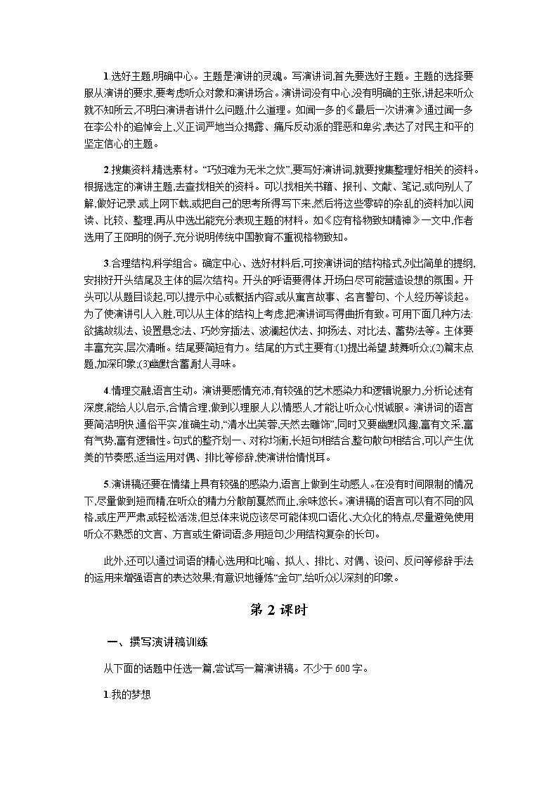 人教版八年级下册语文第4单元《撰写演讲稿》 学案03