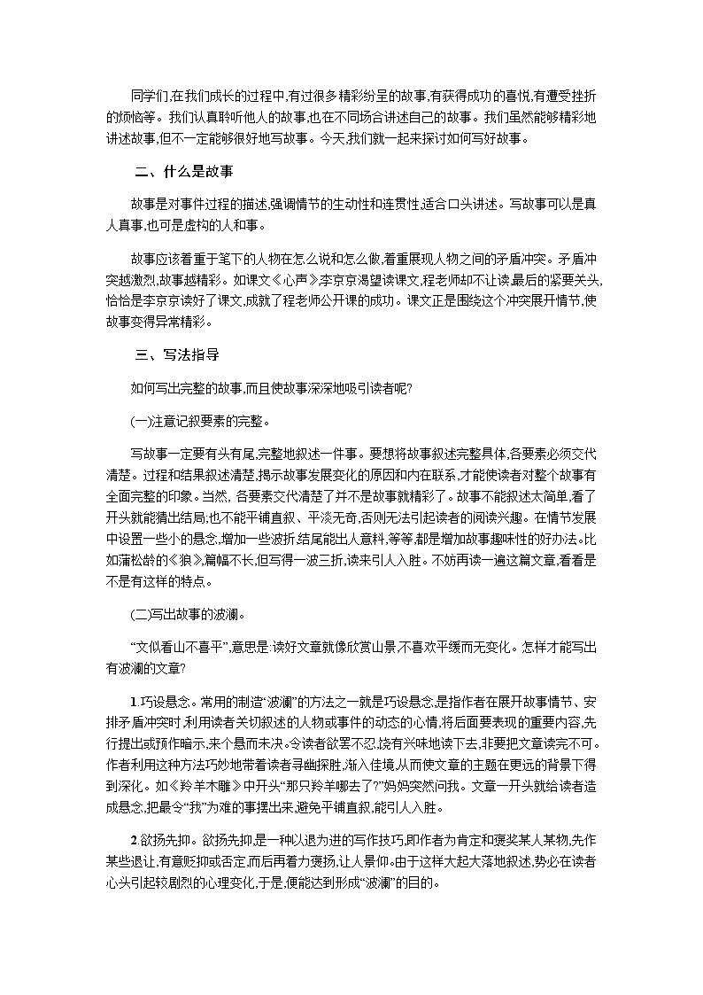 人教版八年级下册语文第6单元《学写故事》 学案02