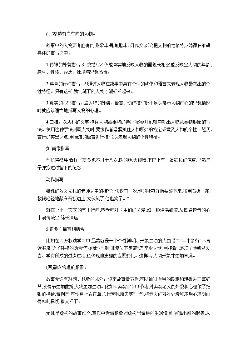 人教版八年级下册语文第6单元《学写故事》 学案03