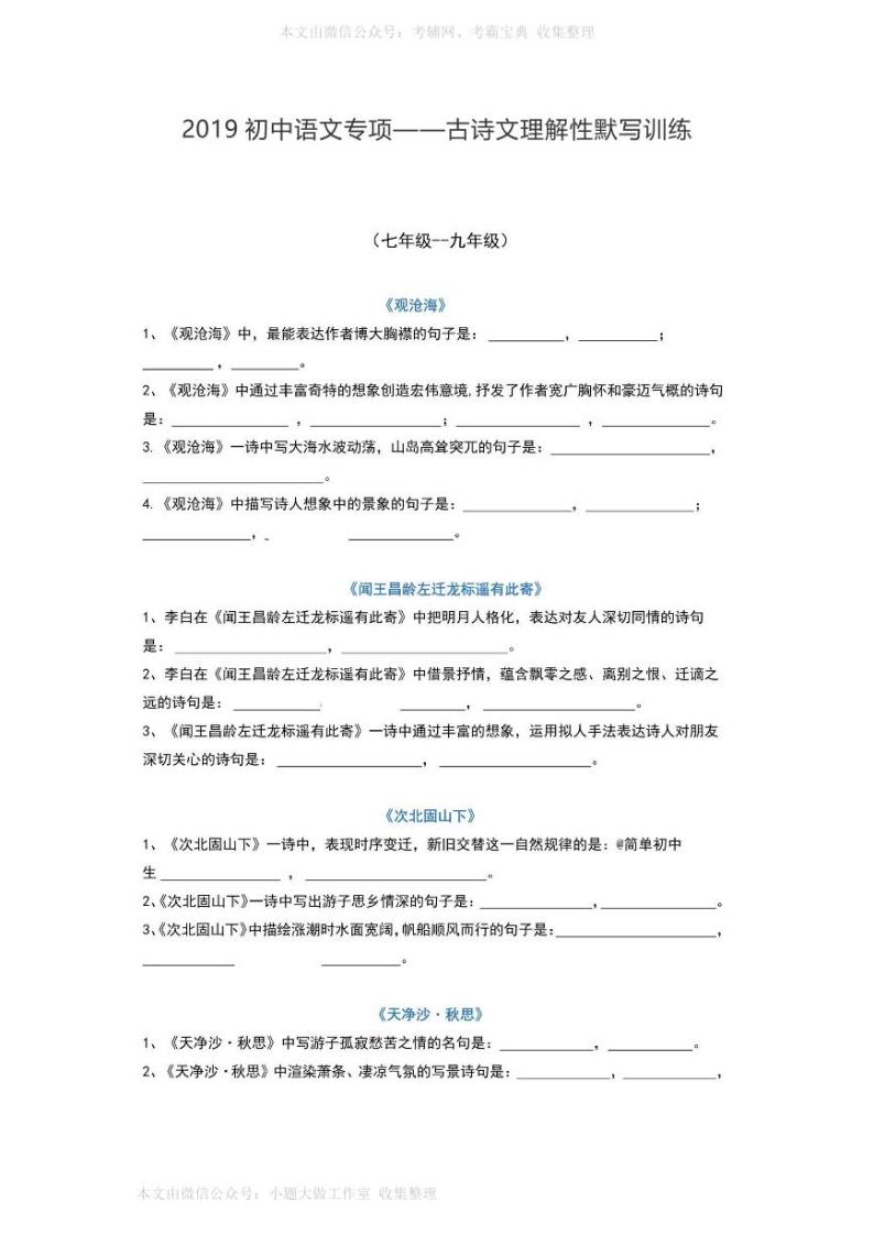 WM_2019初中语文专项——古诗文理解性默写训练01