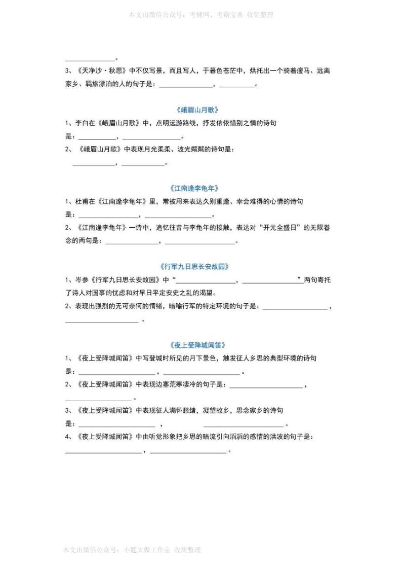 WM_2019初中语文专项——古诗文理解性默写训练02