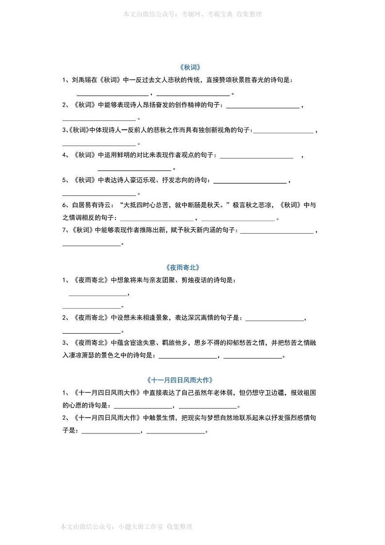 WM_2019初中语文专项——古诗文理解性默写训练03