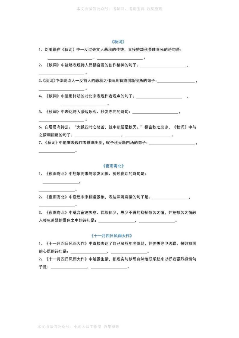 WM_2019初中语文专项——古诗文理解性默写训练03