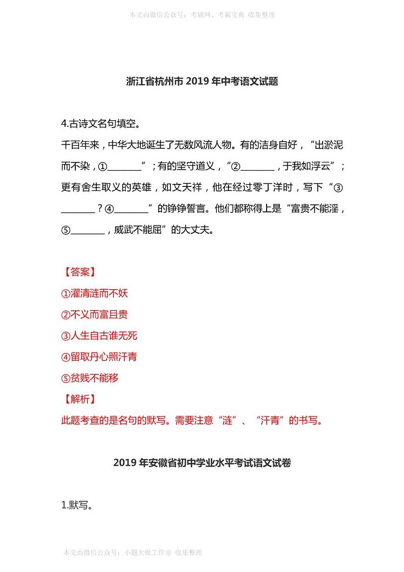 WM_2019年各省市中考古诗文默写汇编 学案02