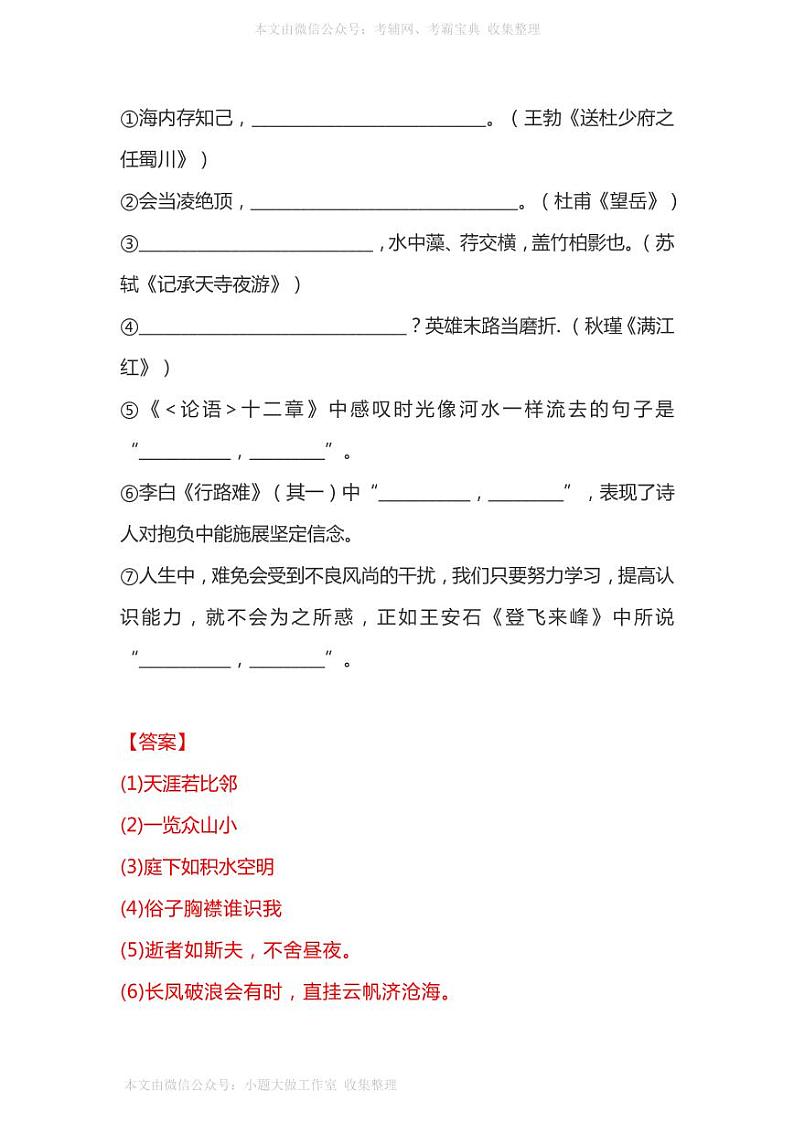 WM_2019年各省市中考古诗文默写汇编 学案03