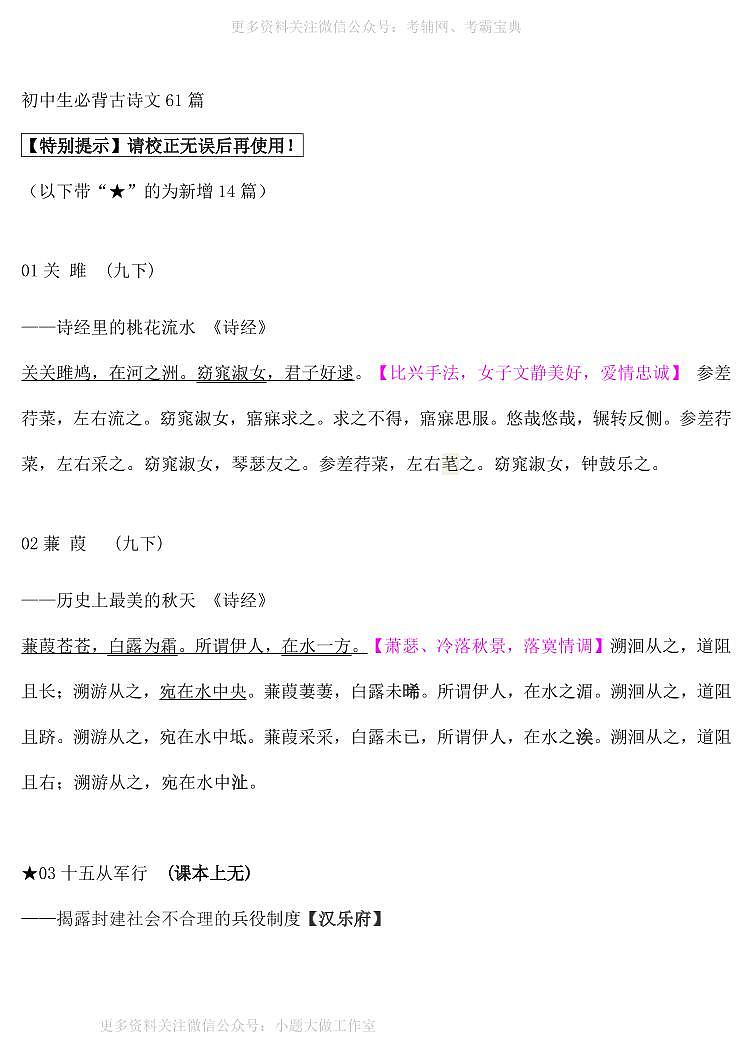 WM_初中生必背的61篇古诗文 学案01