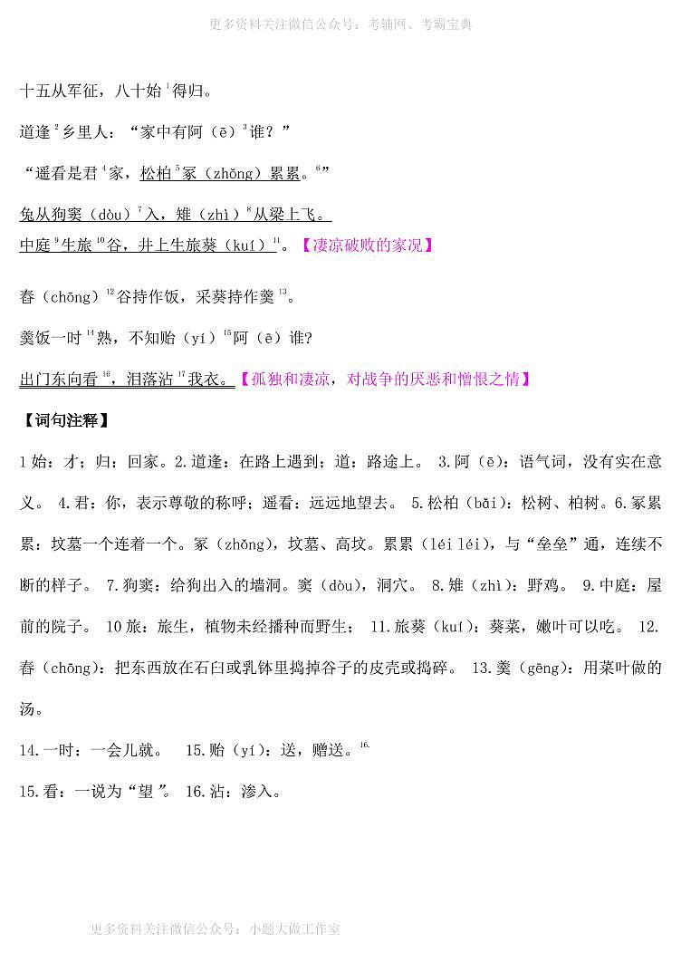 WM_初中生必背的61篇古诗文 学案02