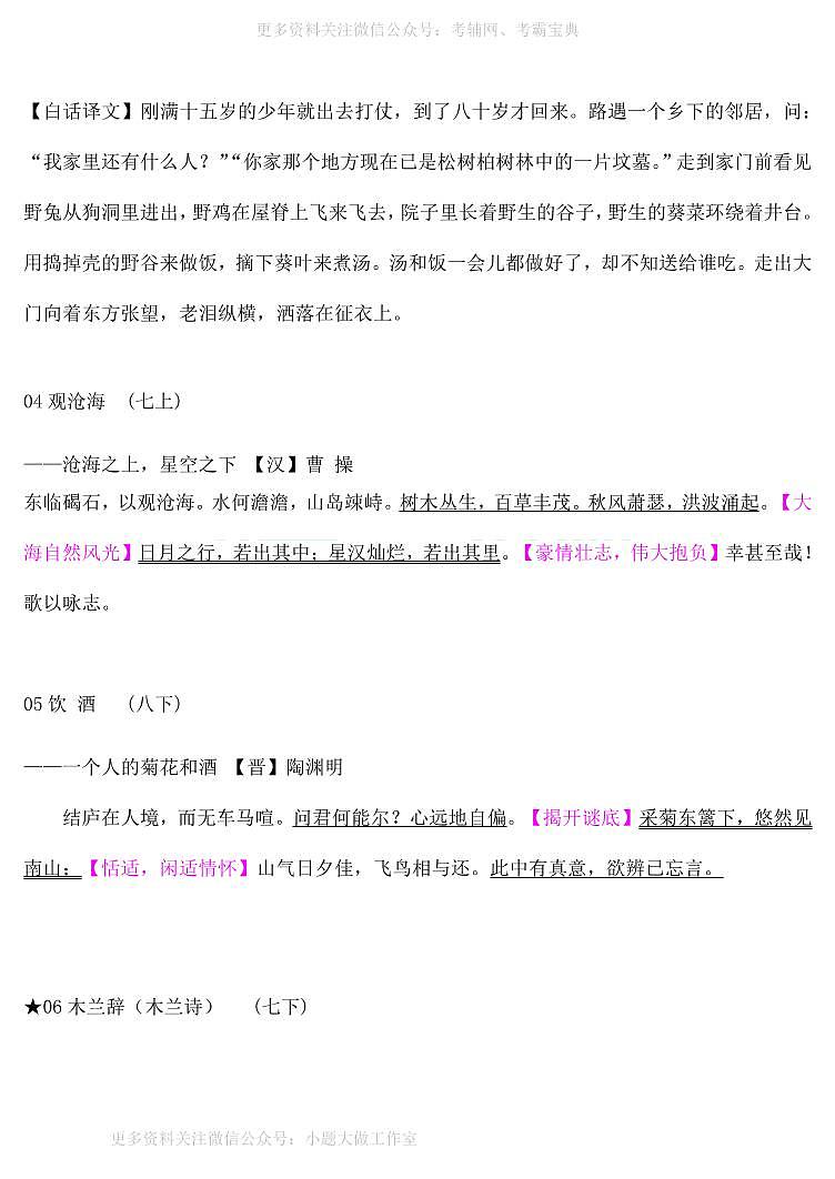 WM_初中生必背的61篇古诗文 学案03