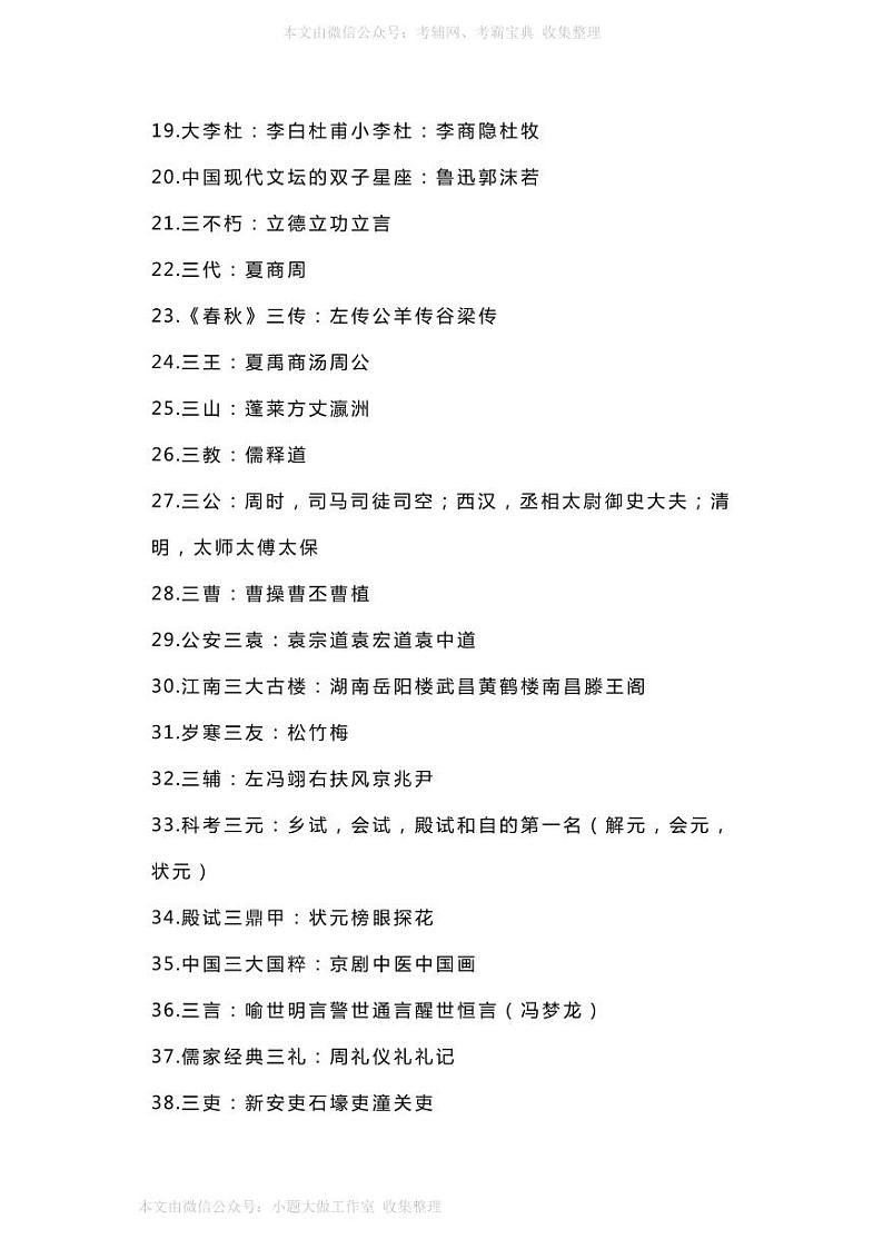 WM_初中语文文学知识大汇总 学案02