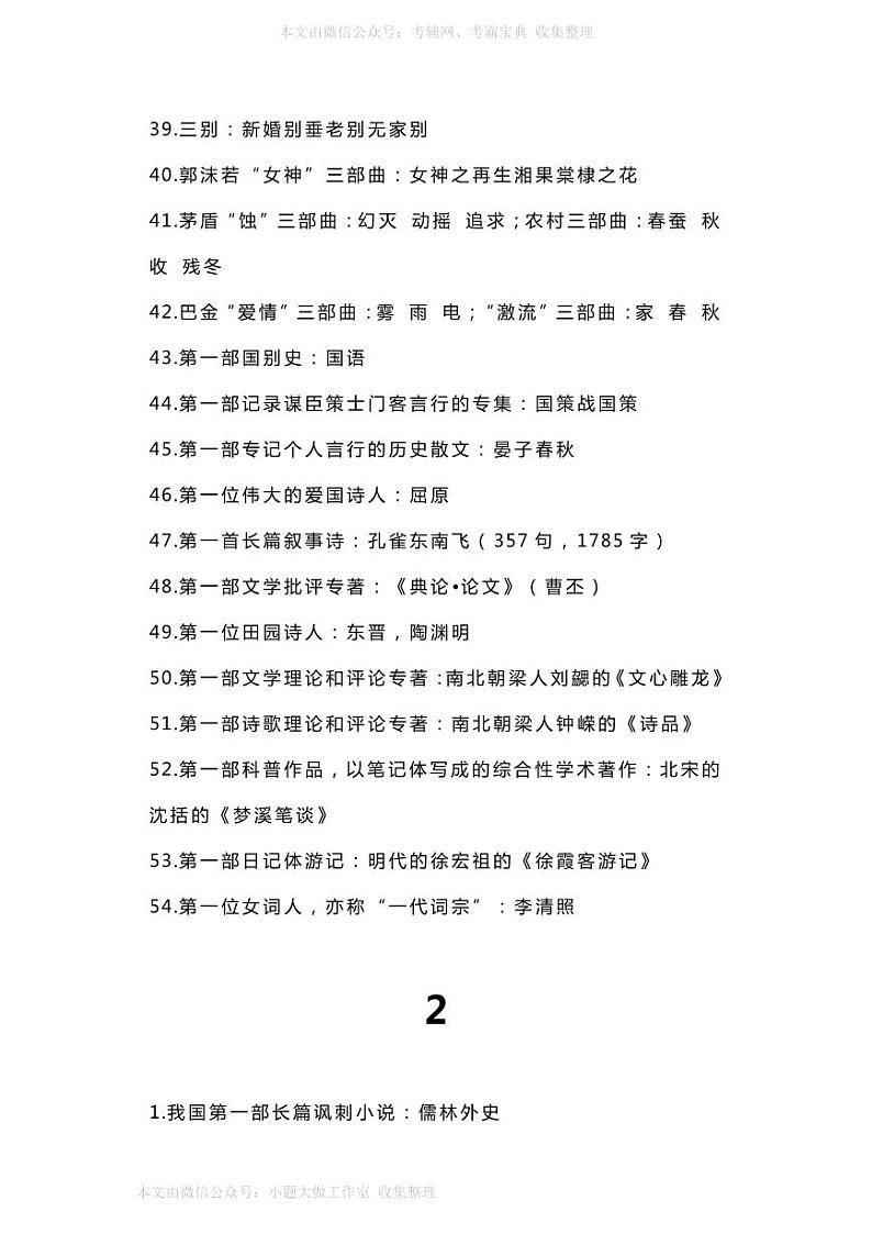 WM_初中语文文学知识大汇总 学案03