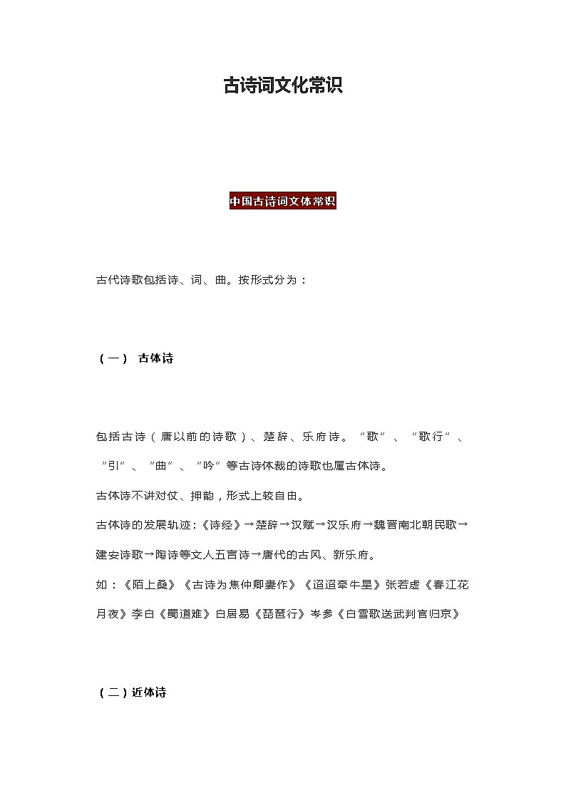 古诗词文化常识 学案01